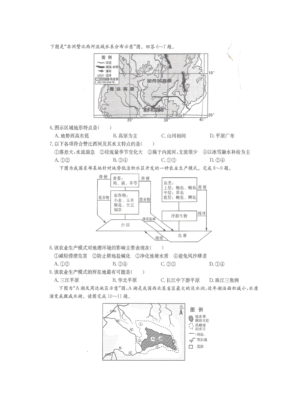 2015年普通高等学校招生全国统一考试新课标文科综合试卷（三） WORD版含解析.doc_第2页