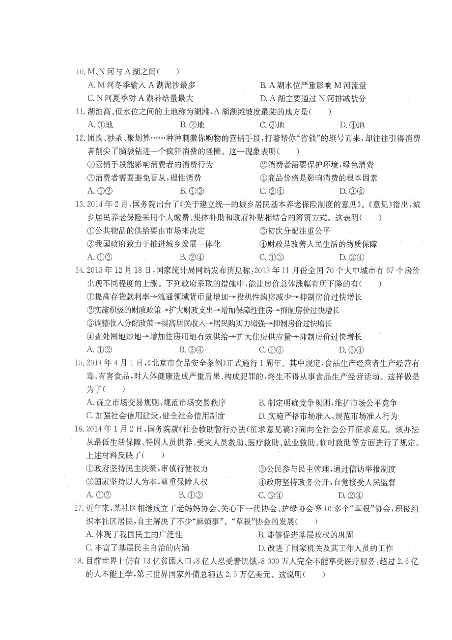 2015年普通高等学校招生全国统一考试新课标文科综合试卷（三） WORD版含解析.doc_第3页