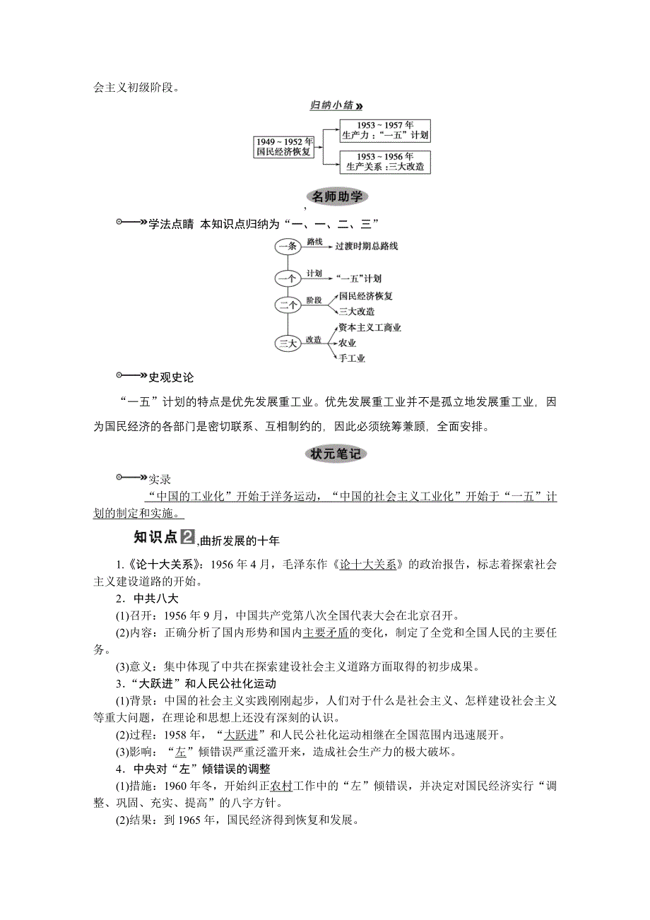 2013届高考历史一轮复习精品学案：第20课时社会主义建设在探索中曲折发展.doc_第2页