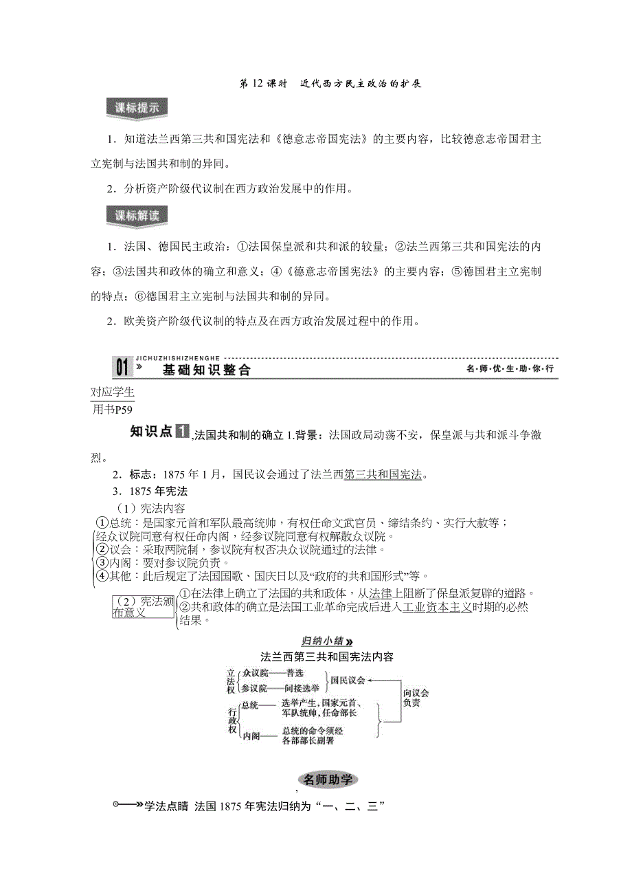 2013届高考历史一轮复习精品学案：第12课时近代西方民主政治的扩展.doc_第1页