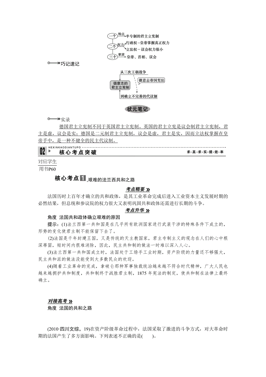 2013届高考历史一轮复习精品学案：第12课时近代西方民主政治的扩展.doc_第3页