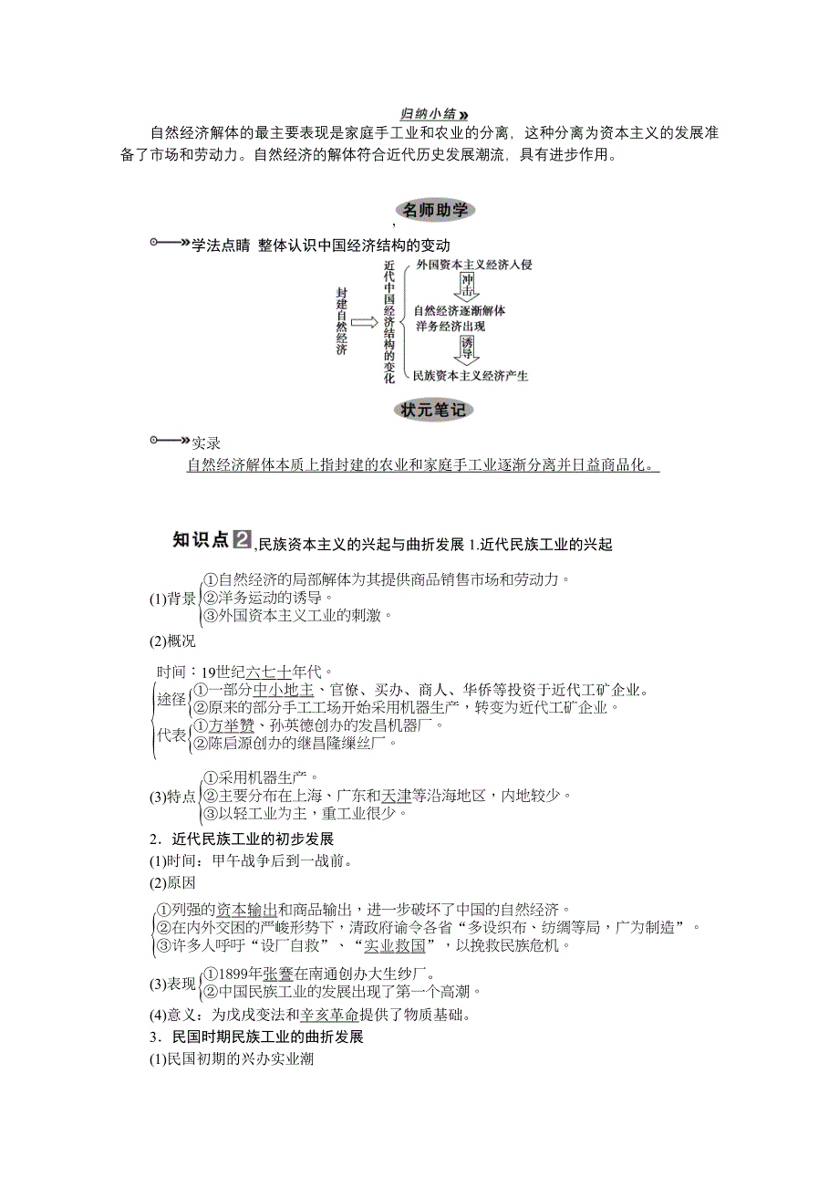 2013届高考历史一轮复习精品学案：第18课时近代中国资本主义的曲折发展.doc_第2页