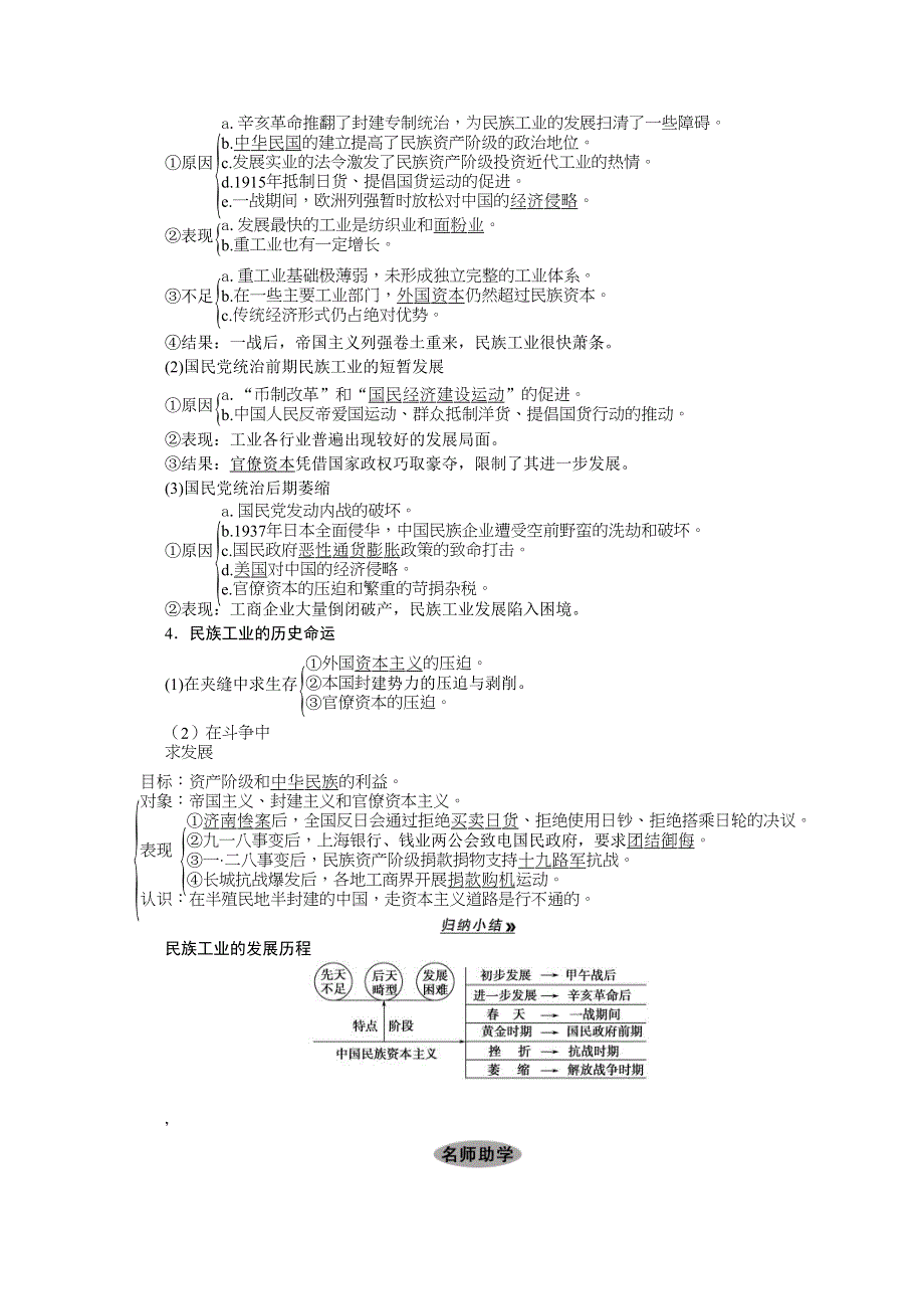 2013届高考历史一轮复习精品学案：第18课时近代中国资本主义的曲折发展.doc_第3页