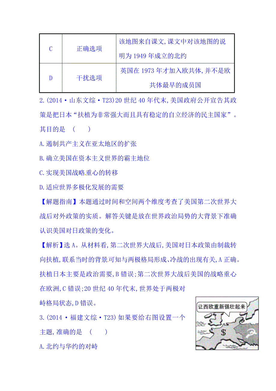 《世纪金榜》2016一轮14课标真题分类考点8 当今世界政治格局的多极化趋势.doc_第2页