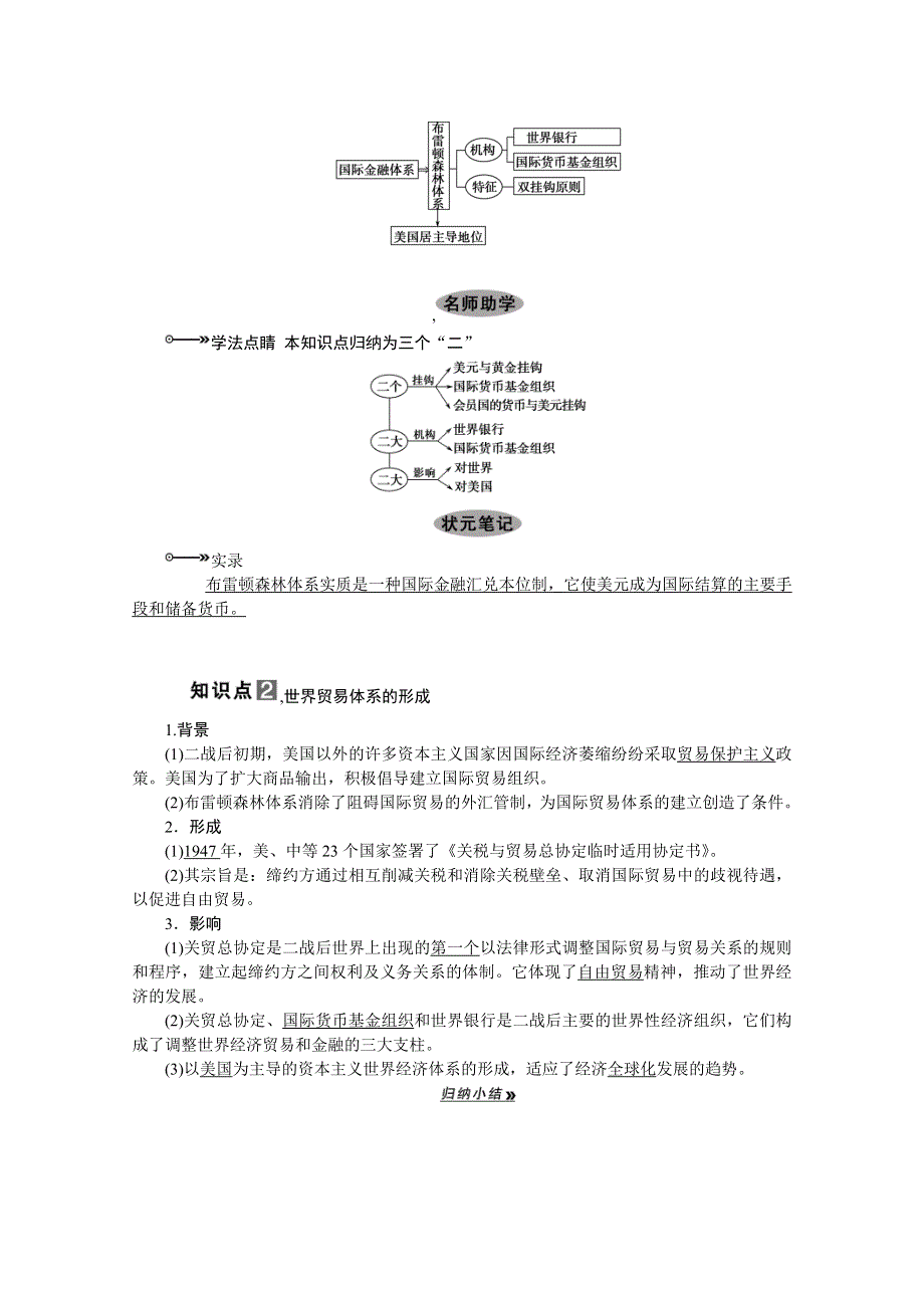 2013届高考历史一轮复习精品学案：第26课时二战后资本主义世界经济体系的形成.doc_第2页