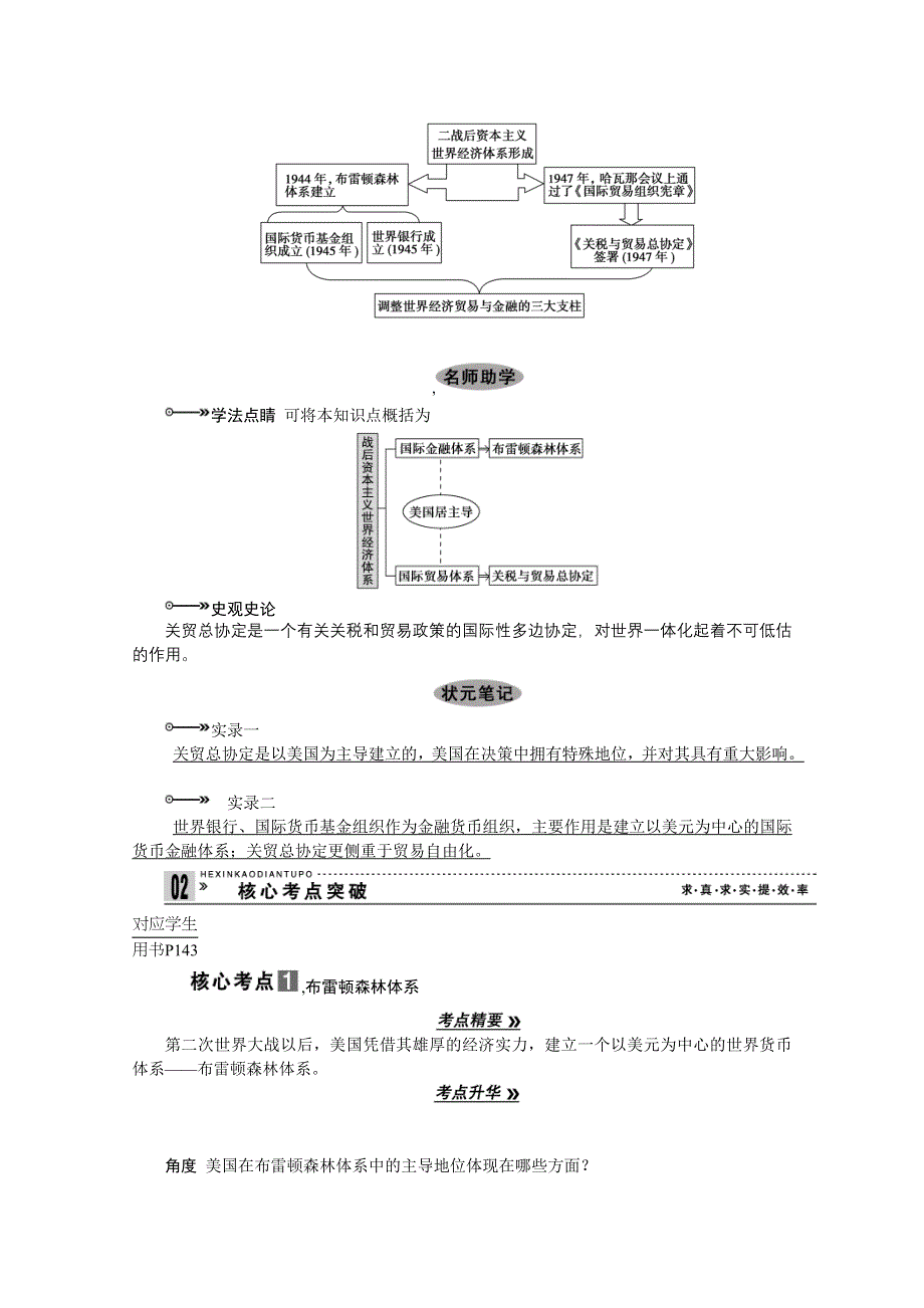 2013届高考历史一轮复习精品学案：第26课时二战后资本主义世界经济体系的形成.doc_第3页