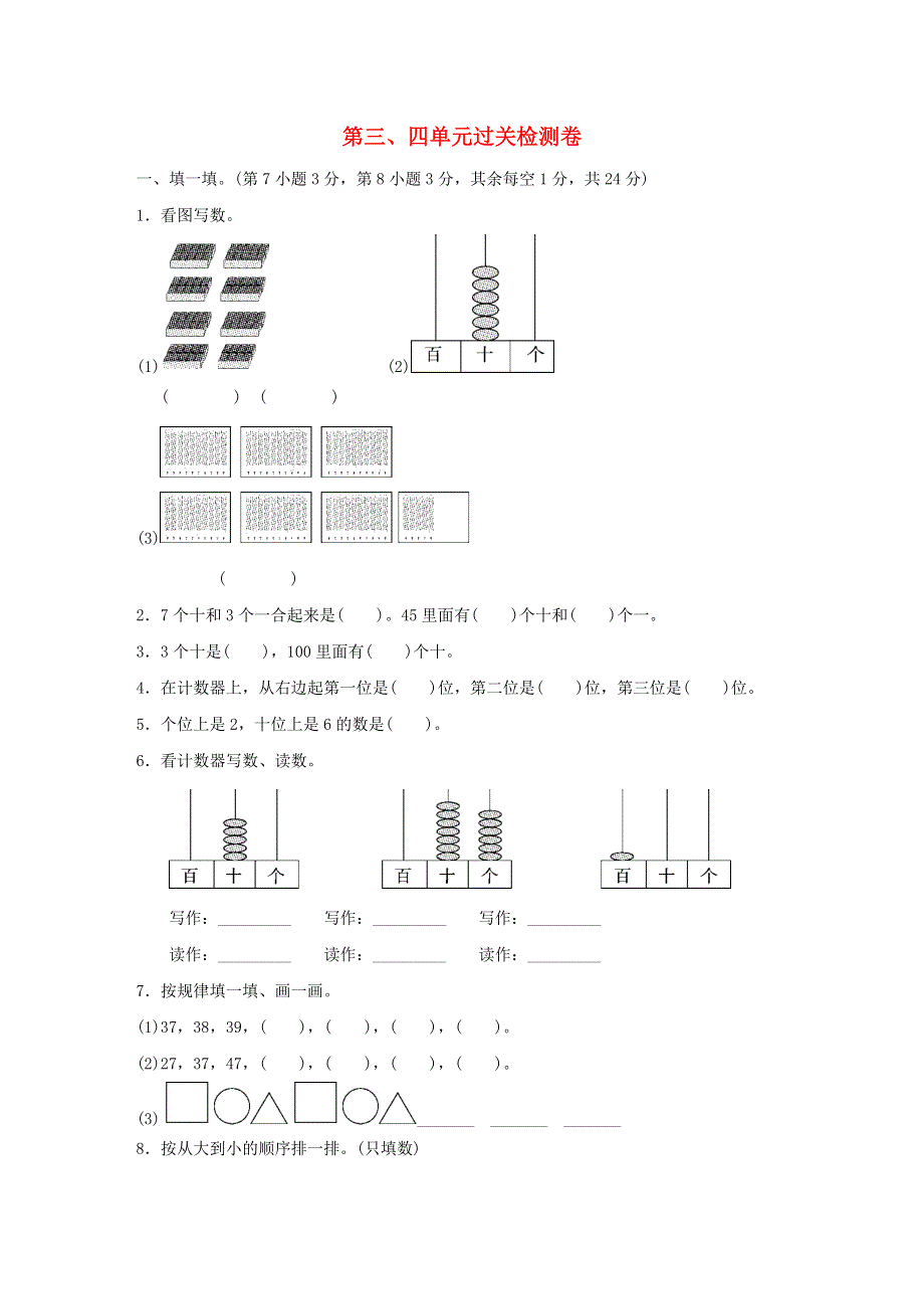 2022一年级数学下册 第3、4单元过关检测卷 青岛版六三制.doc_第1页