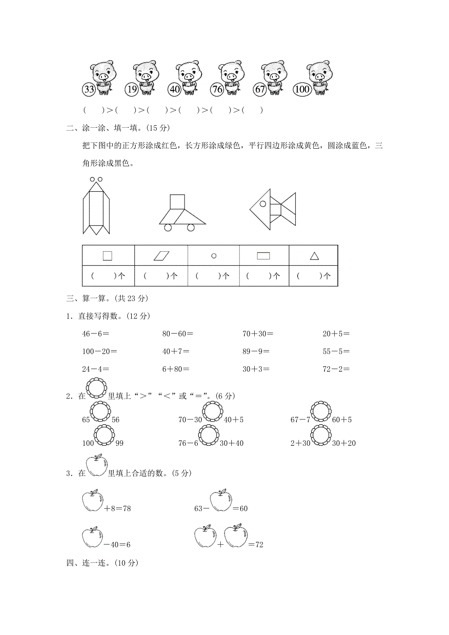 2022一年级数学下册 第3、4单元过关检测卷 青岛版六三制.doc_第2页