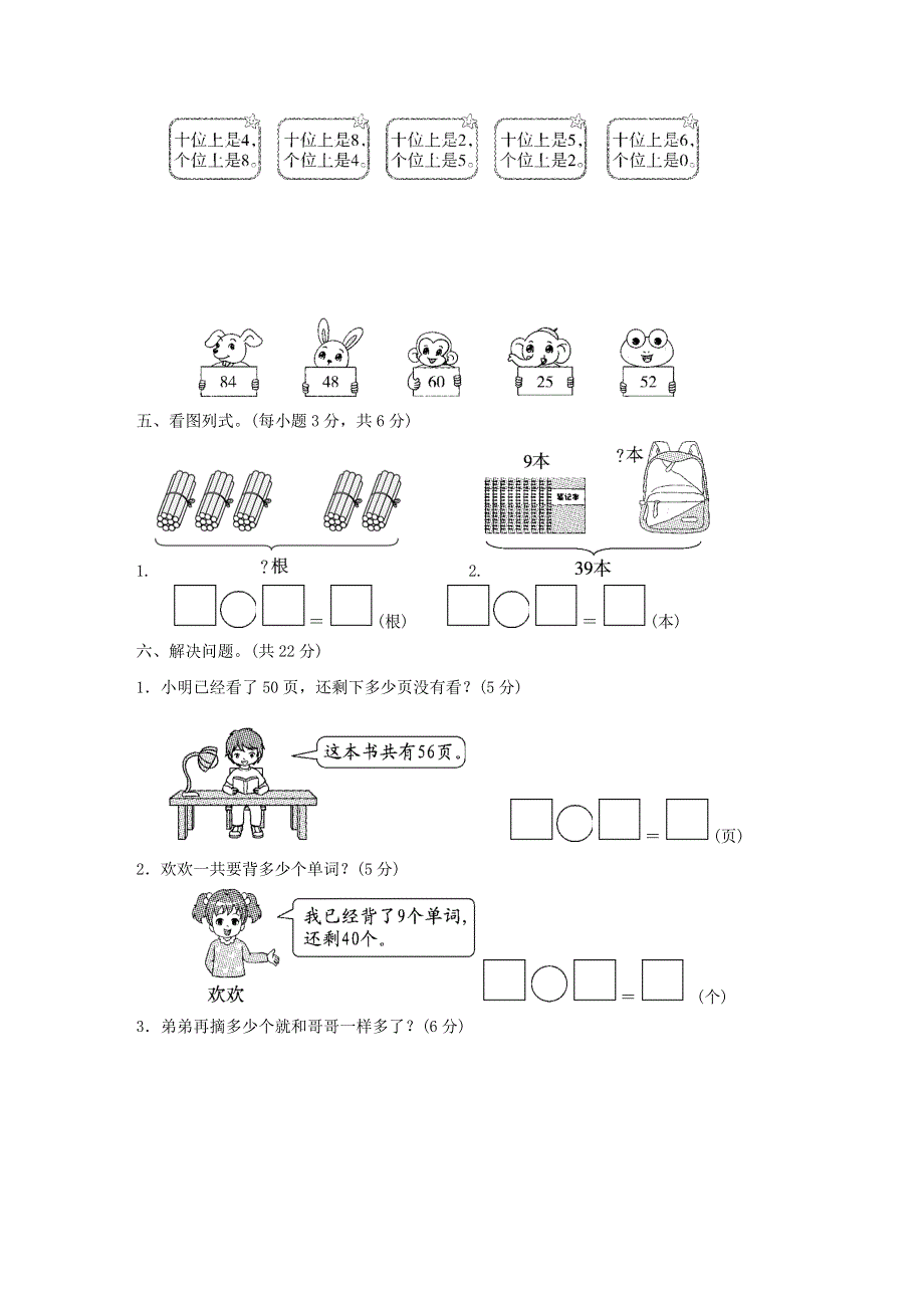 2022一年级数学下册 第3、4单元过关检测卷 青岛版六三制.doc_第3页