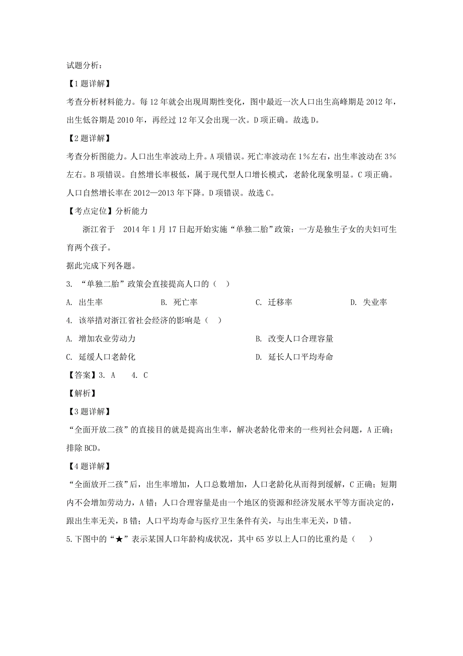 四川省广元市四川师范大学万达中学2018-2019学年高一地理3月月考试题（含解析）.doc_第2页