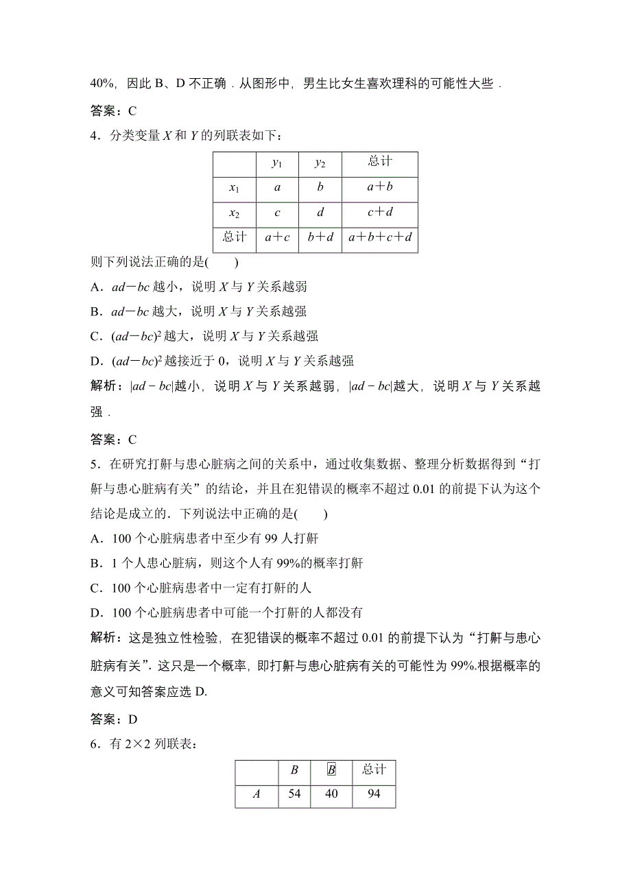 2020-2021学年人教A版数学选修1-2配套训练：1-2　独立性检验的基本思想及其初步应用 WORD版含解析.doc_第2页