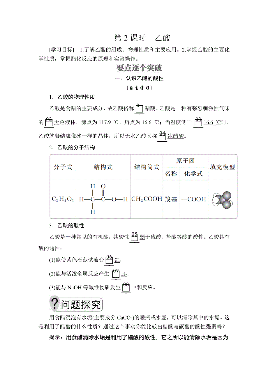 2020化学同步导学提分教程鲁科必修二讲义：第三章 第三节 第2课时　乙酸 WORD版含答案.doc_第1页