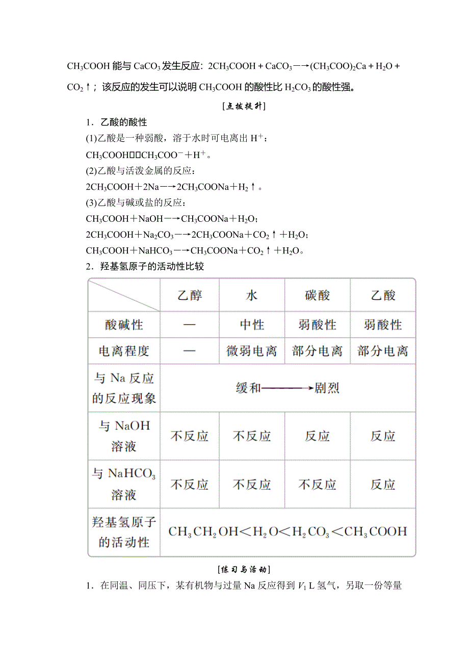 2020化学同步导学提分教程鲁科必修二讲义：第三章 第三节 第2课时　乙酸 WORD版含答案.doc_第2页