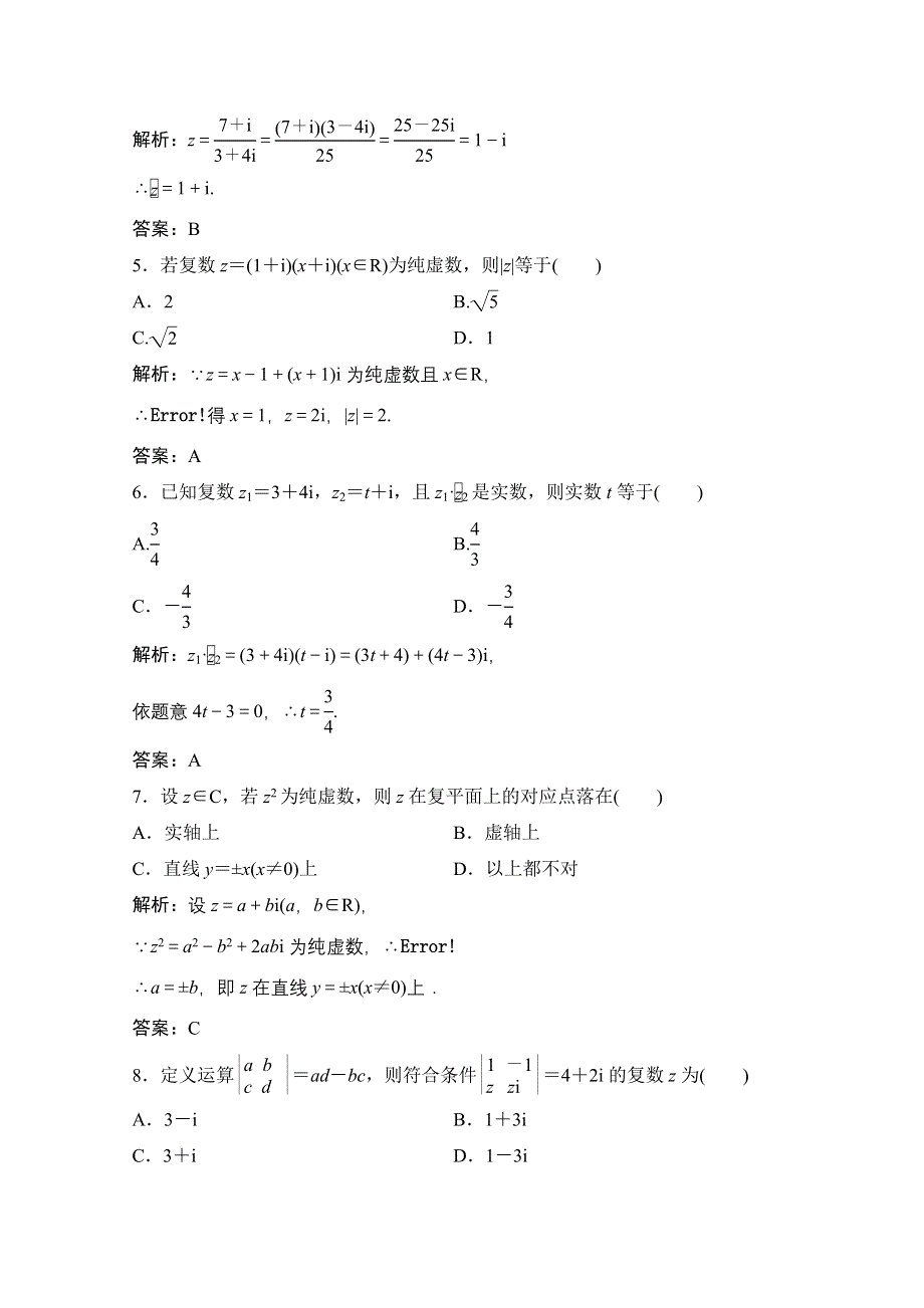 2020-2021学年人教A版数学选修1-2配套训练：第三章　数系的扩充与复数的引入 章末检测 WORD版含解析.doc_第2页