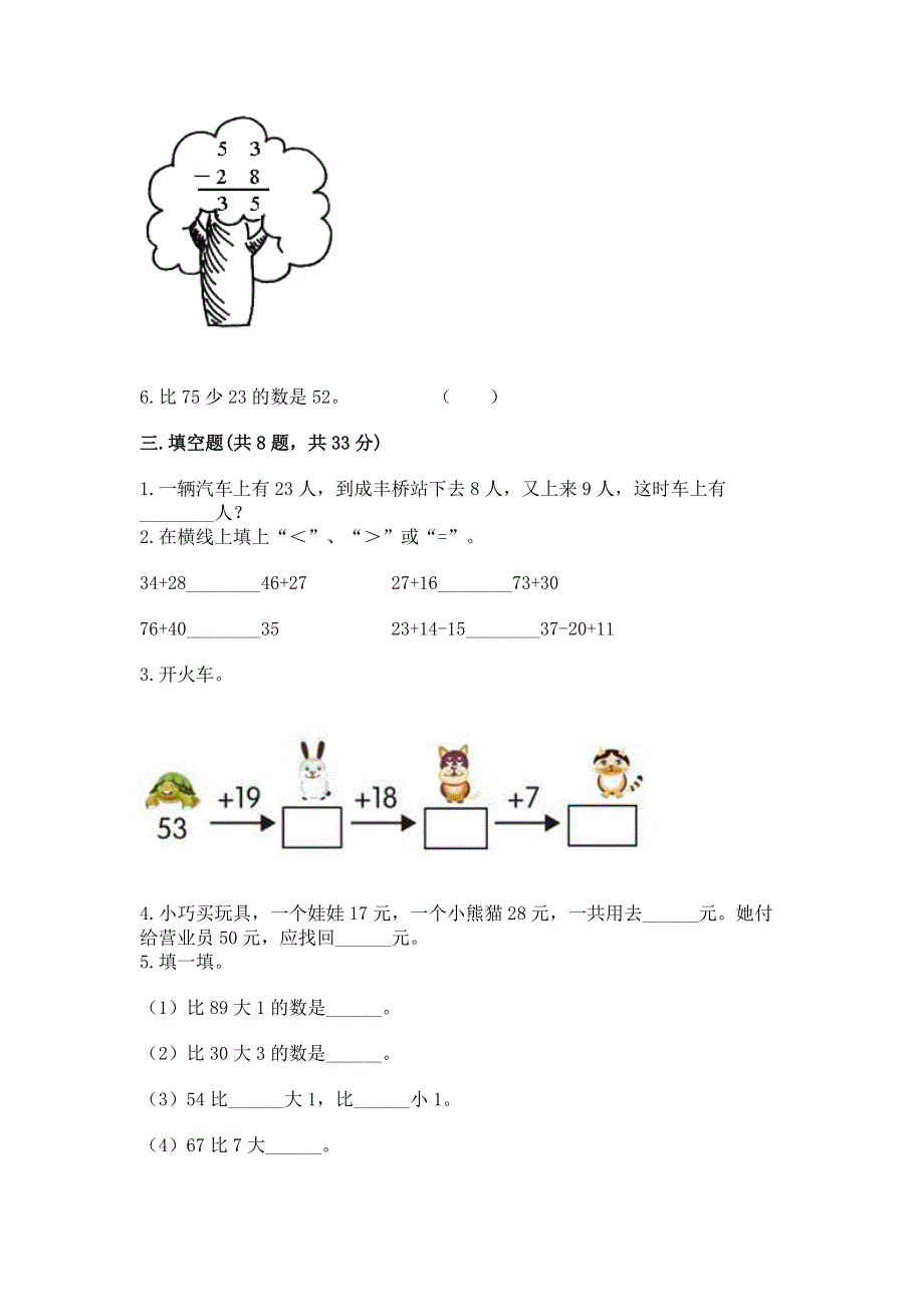 小学数学二年级《100以内的加法和减法》同步练习题【考试直接用】.docx_第2页