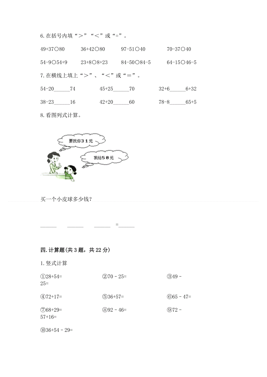 小学数学二年级《100以内的加法和减法》同步练习题【考试直接用】.docx_第3页