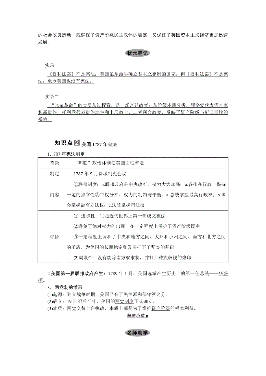 2013届高考历史一轮复习精品学案：第11课时英国代议制的确立、完善与美国1787年宪法.doc_第3页