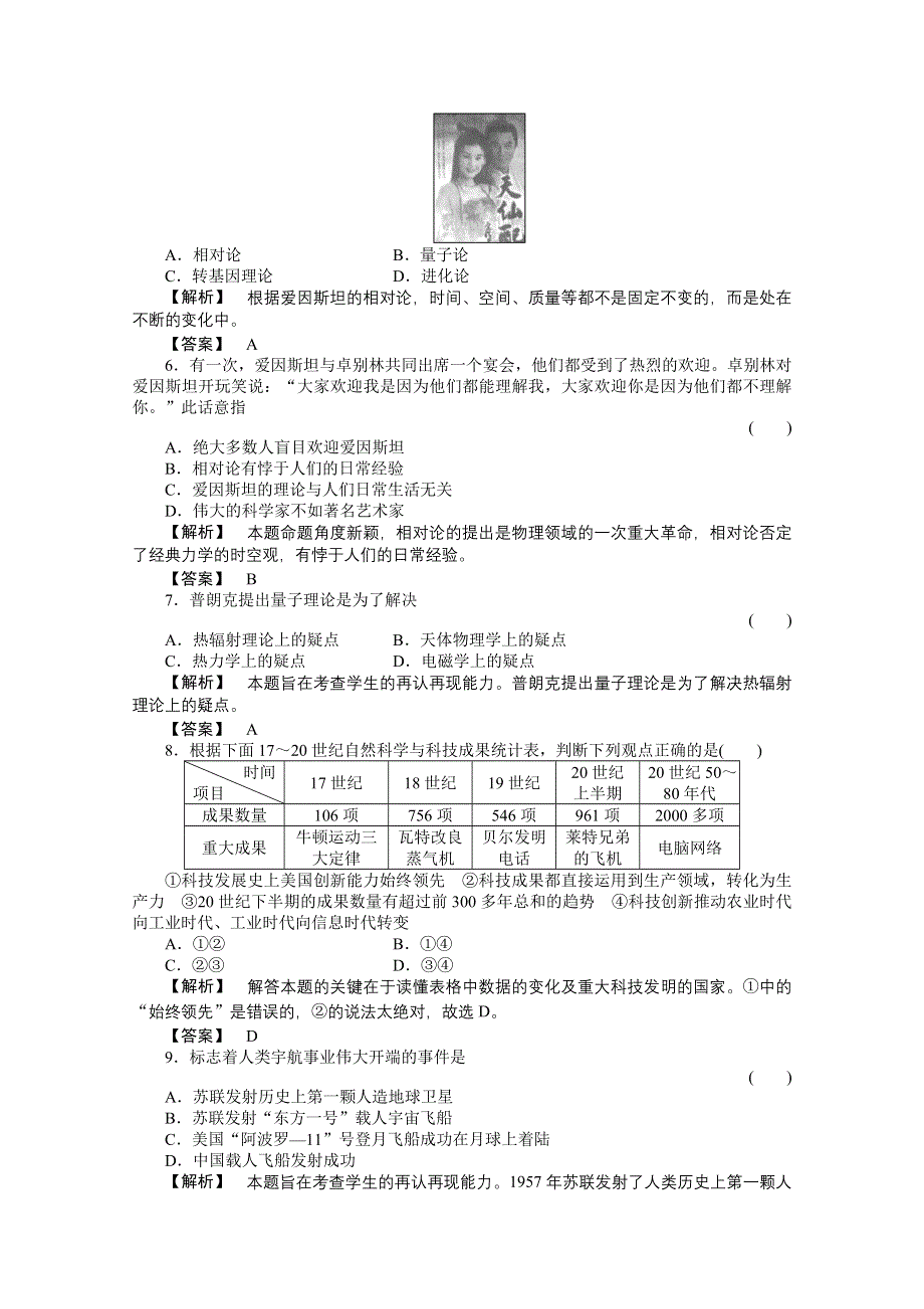 2011高三历史一轮复习随堂检测：现代科学革命和改变世界的高新科技.doc_第2页