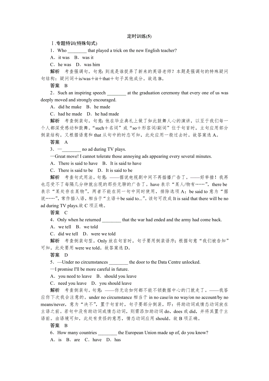 《创新设计》2015高考英语（湖南专用）大二轮总复习定时训练 5.doc_第1页