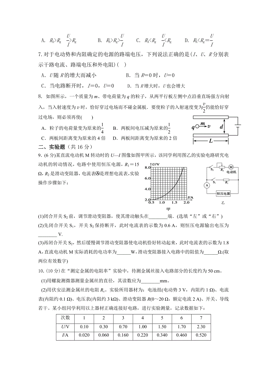 四川省广元市宝轮中学2015-2016学年高二上学期第3次月考物理试题 WORD版含答案.doc_第2页