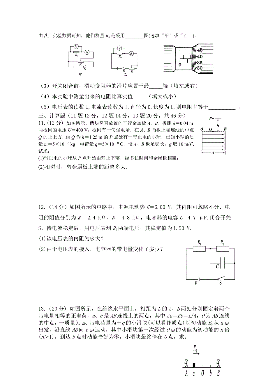 四川省广元市宝轮中学2015-2016学年高二上学期第3次月考物理试题 WORD版含答案.doc_第3页