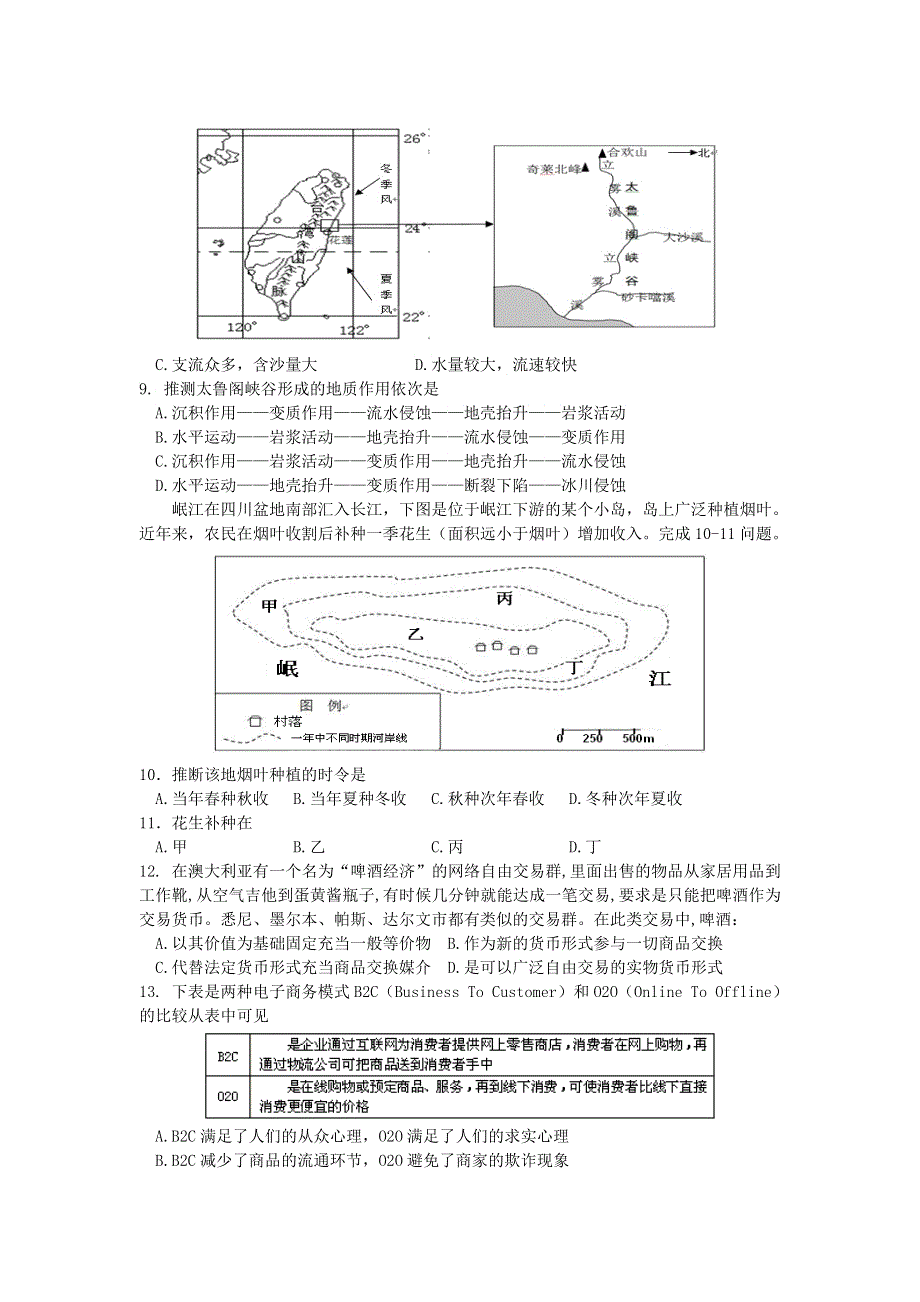 四川省广元市宝轮中学2016-2017学年高一上学期第三次月考文综试卷 WORD版含答案.doc_第2页