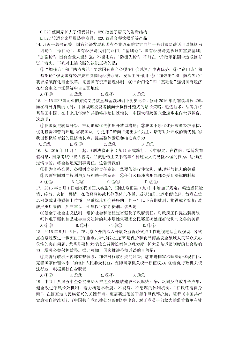 四川省广元市宝轮中学2016-2017学年高一上学期第三次月考文综试卷 WORD版含答案.doc_第3页