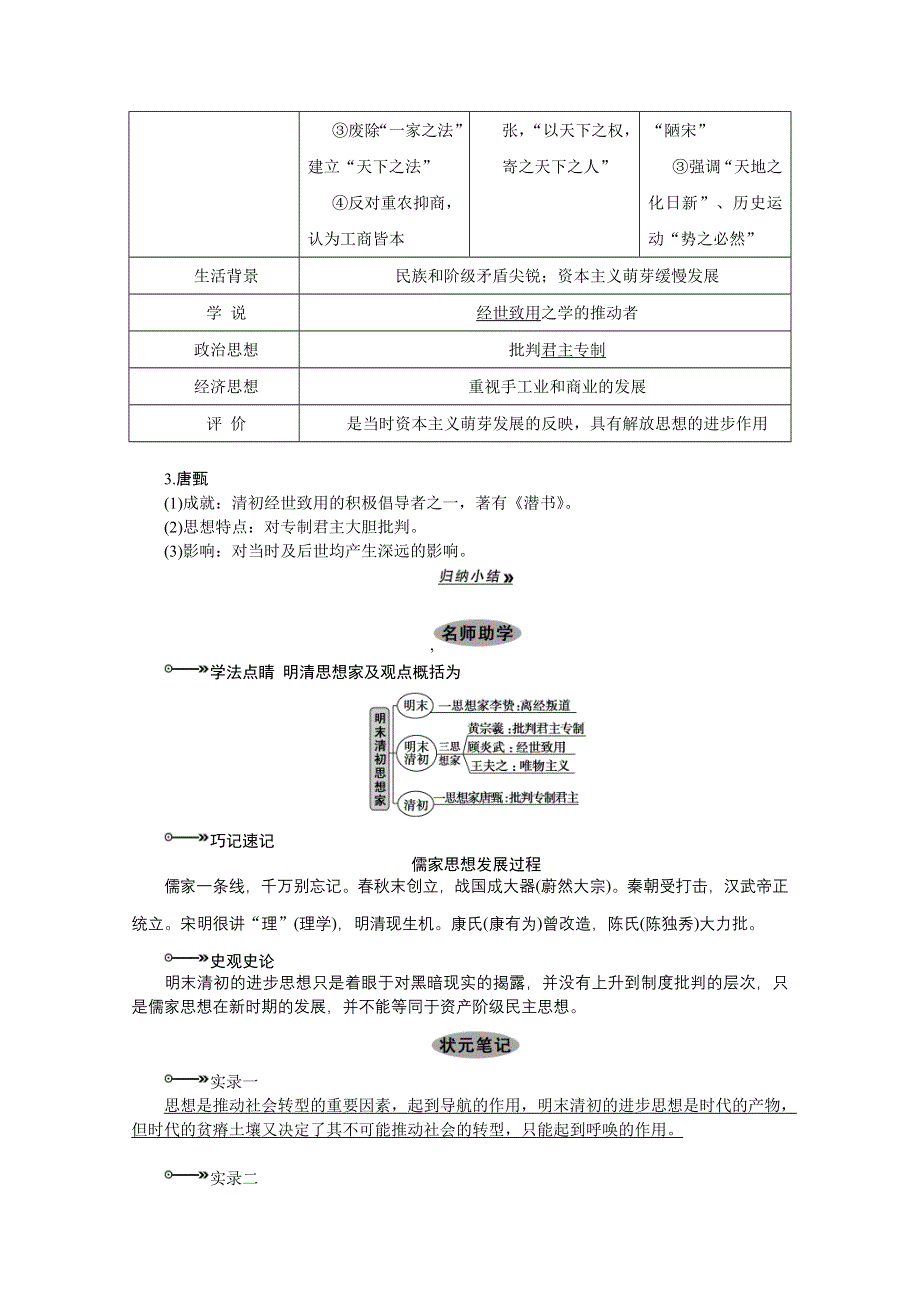 2013届高考历史一轮复习精品学案：第29课时宋明理学与明末清初的思想活跃局面.doc_第3页