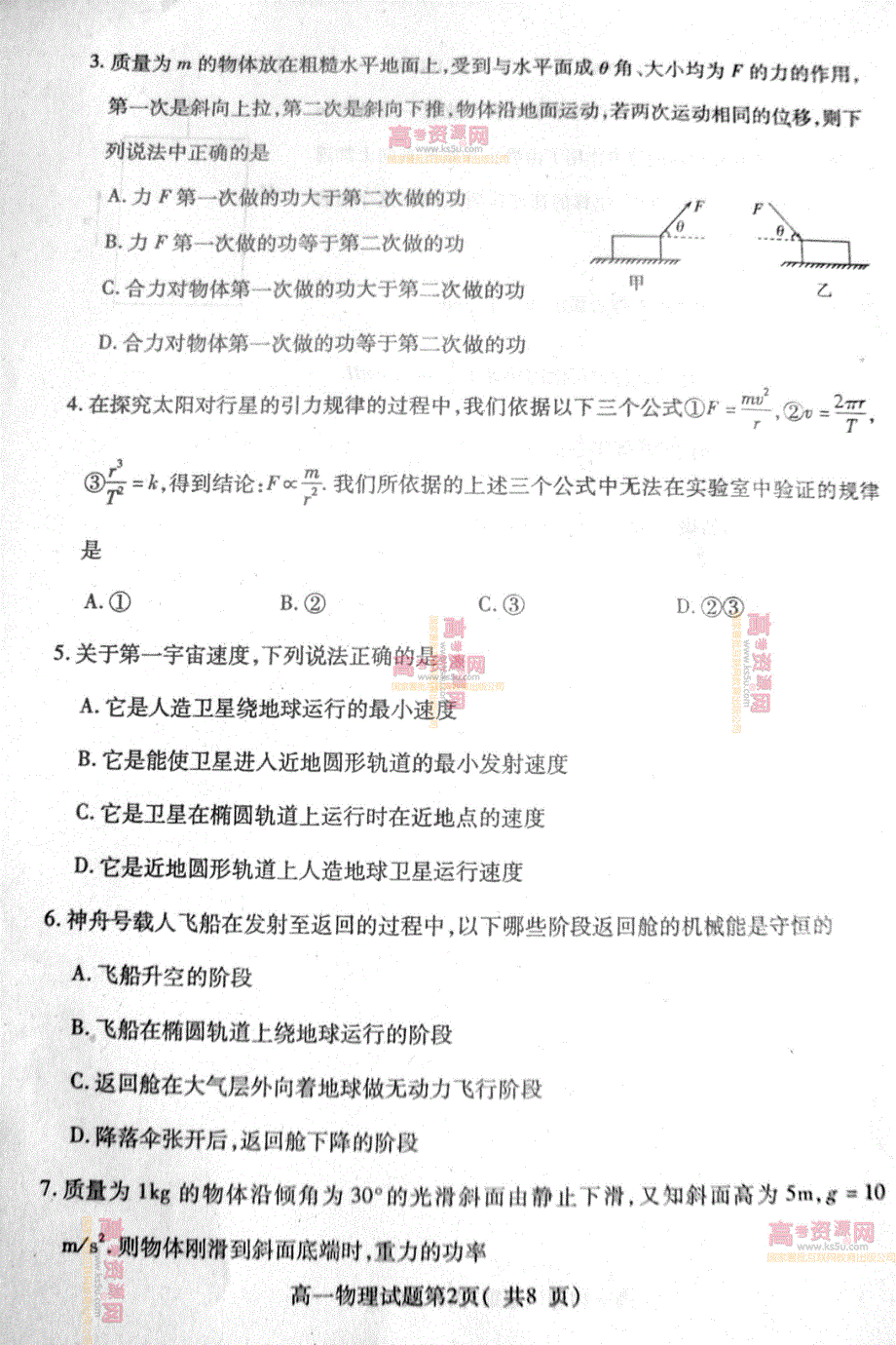 《首发》山东省潍坊三县2011-2012学年高一下学期期末考试 物理试题 PDF版.pdf_第2页