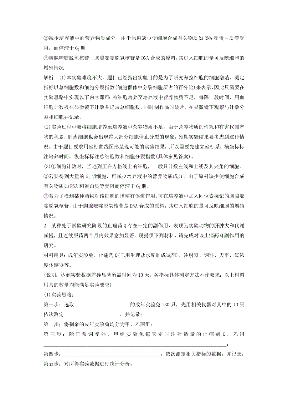 2018届浙江选考高三生物二轮专题复习考卷题型增分练：四、加试非选择题（32～33题）专练 加试特训5 WORD版含答案.doc_第2页