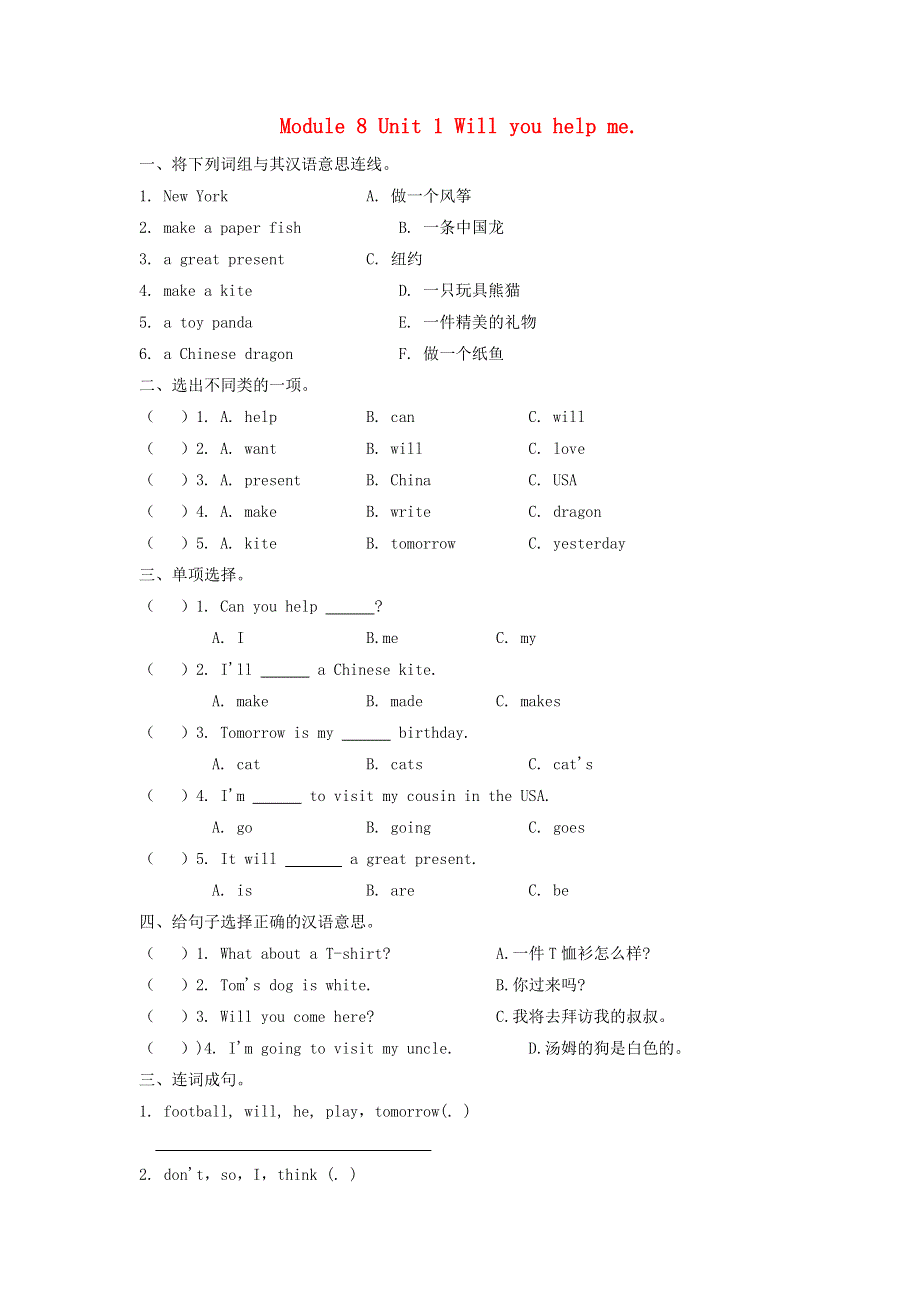 五年级英语下册 Module 8 Unit 1 Will you help me作业 外研版（三起）.docx_第1页