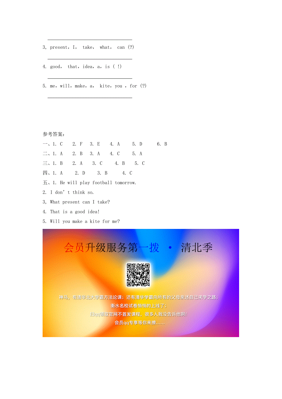 五年级英语下册 Module 8 Unit 1 Will you help me作业 外研版（三起）.docx_第2页