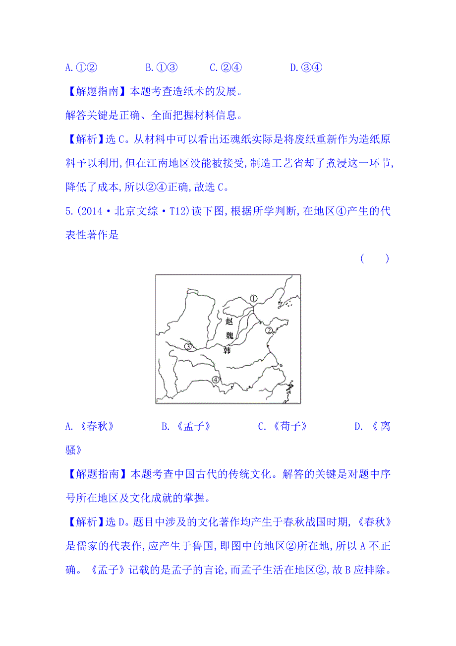 《世纪金榜》2016一轮14课标真题分类考点19 古代中国的科学技术与文化.doc_第3页