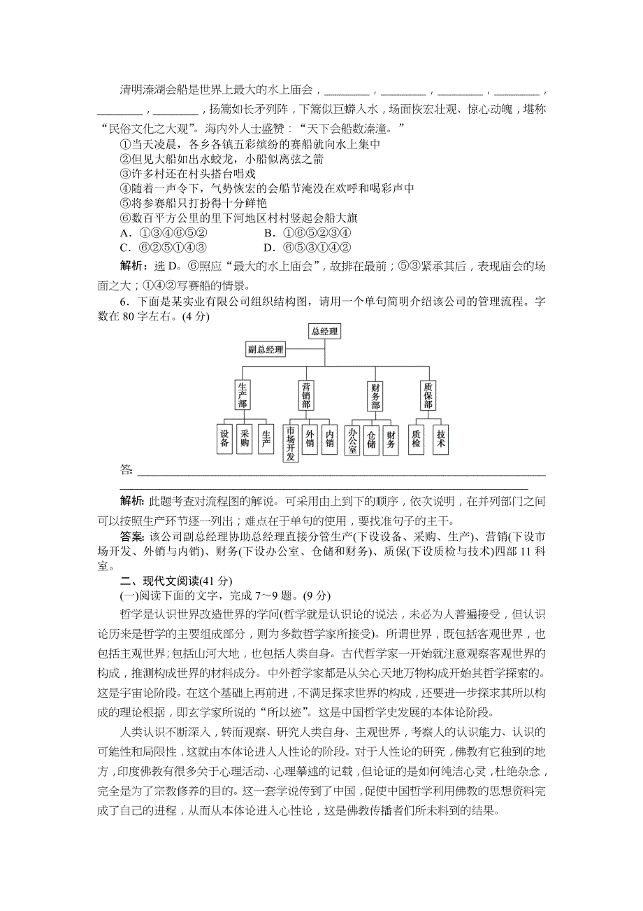 2018届高一语文（语文版）必修一 第三单元 单元测试 .doc_第2页