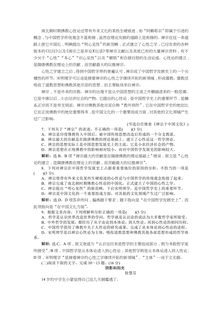 2018届高一语文（语文版）必修一 第三单元 单元测试 .doc_第3页