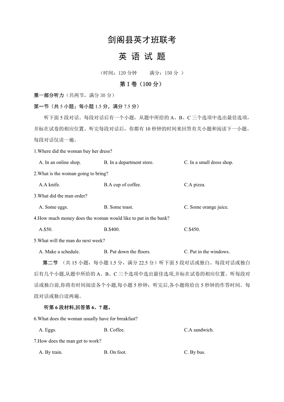 四川省广元市剑阁县（基地班）2019-2020学年高一下学期联考英语试题 WORD版含答案.doc_第1页