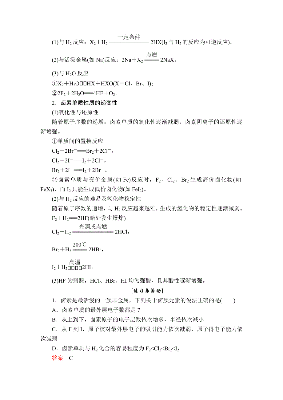 2020化学同步导学提分教程鲁科必修二讲义：第一章 第三节 第2课时　预测同主族元素的性质 WORD版含答案.doc_第3页