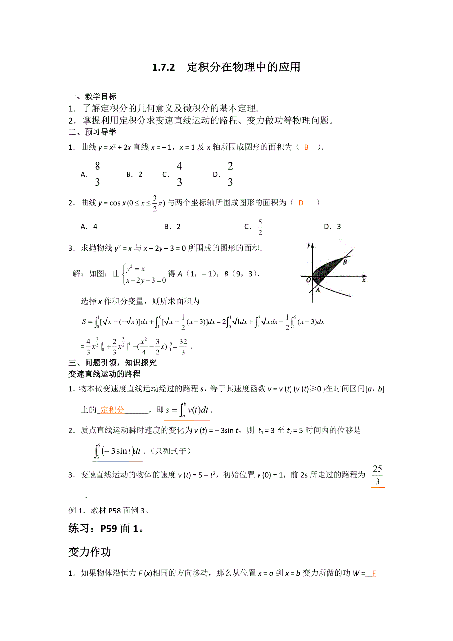 《名校推荐》福建省三明市第一中学人教版高中物理必修一教案 ：1-7-2定积分在物理中的应用 .doc_第1页