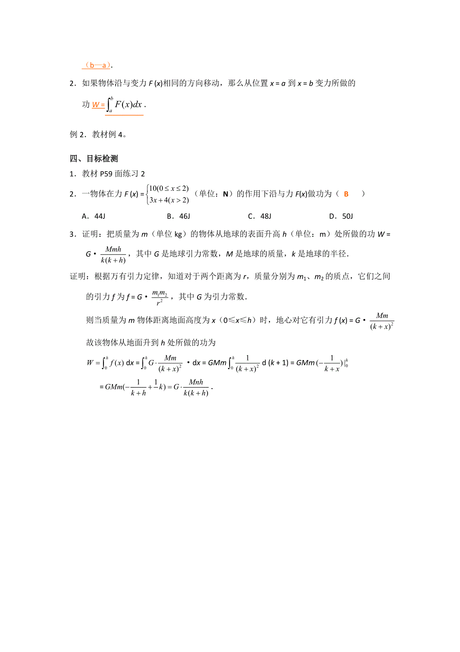 《名校推荐》福建省三明市第一中学人教版高中物理必修一教案 ：1-7-2定积分在物理中的应用 .doc_第2页