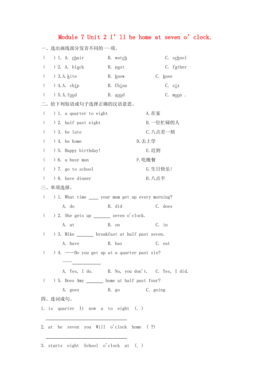 五年级英语下册 Module 7 Unit 2 I’ll be home at seven o’clock作业 外研版（三起）.docx_第1页