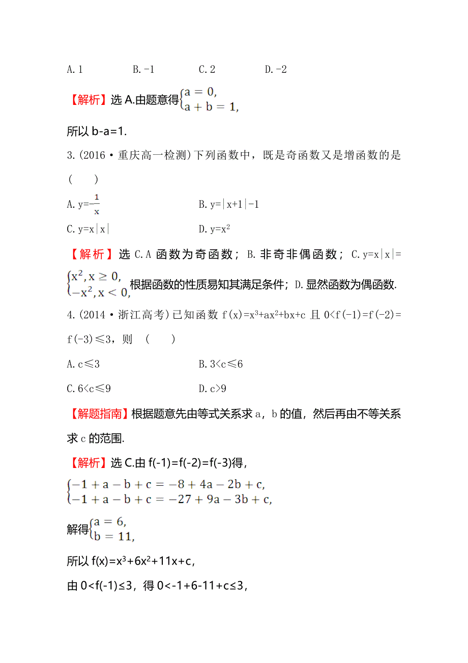 《世纪金榜》2016人教版高中数学必修1单元质量评估（一） WORD版含解析.doc_第2页