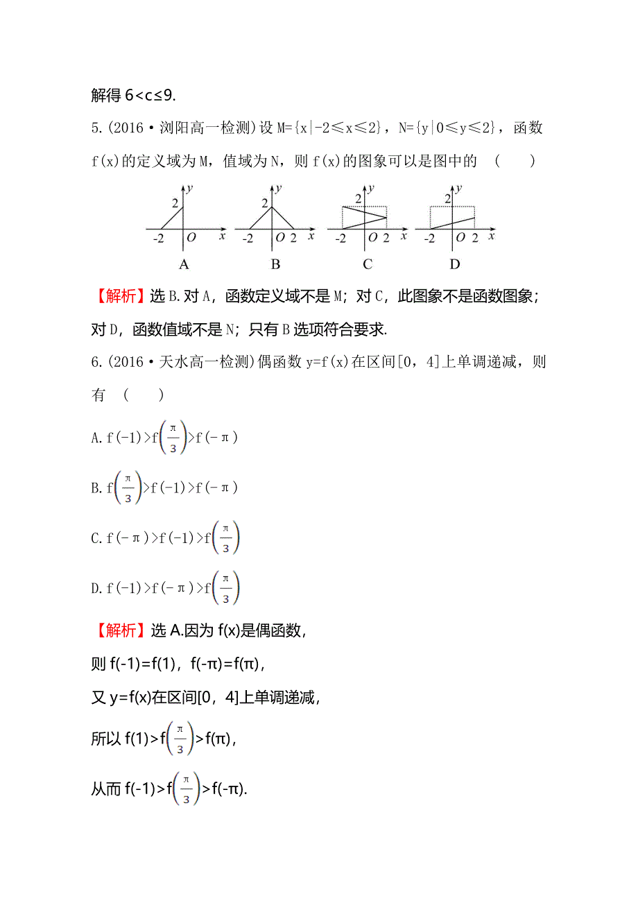 《世纪金榜》2016人教版高中数学必修1单元质量评估（一） WORD版含解析.doc_第3页