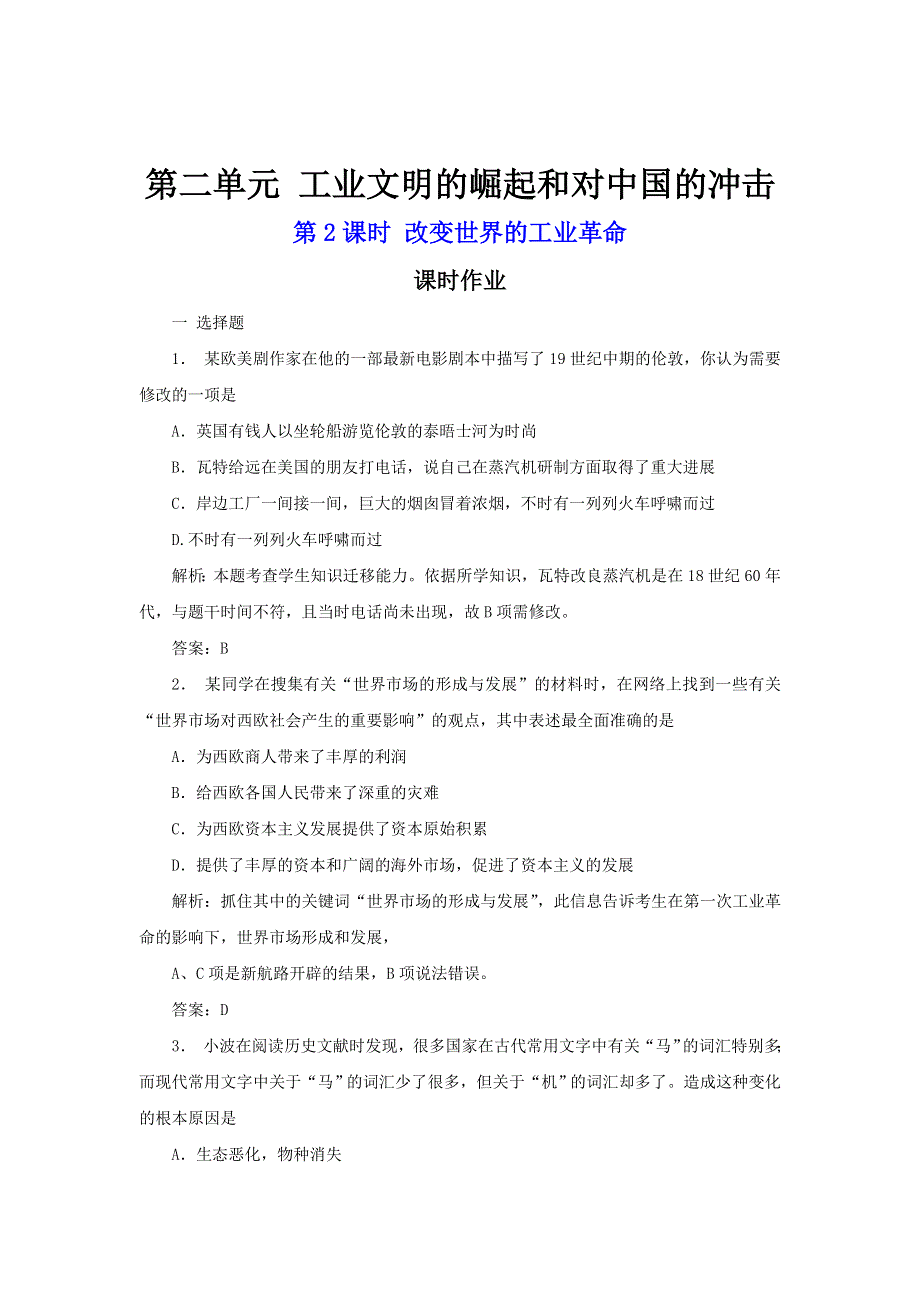 2011高三历史一轮复习作业（岳麓版必修2）：2.2 改变世界的工业革命.doc_第1页