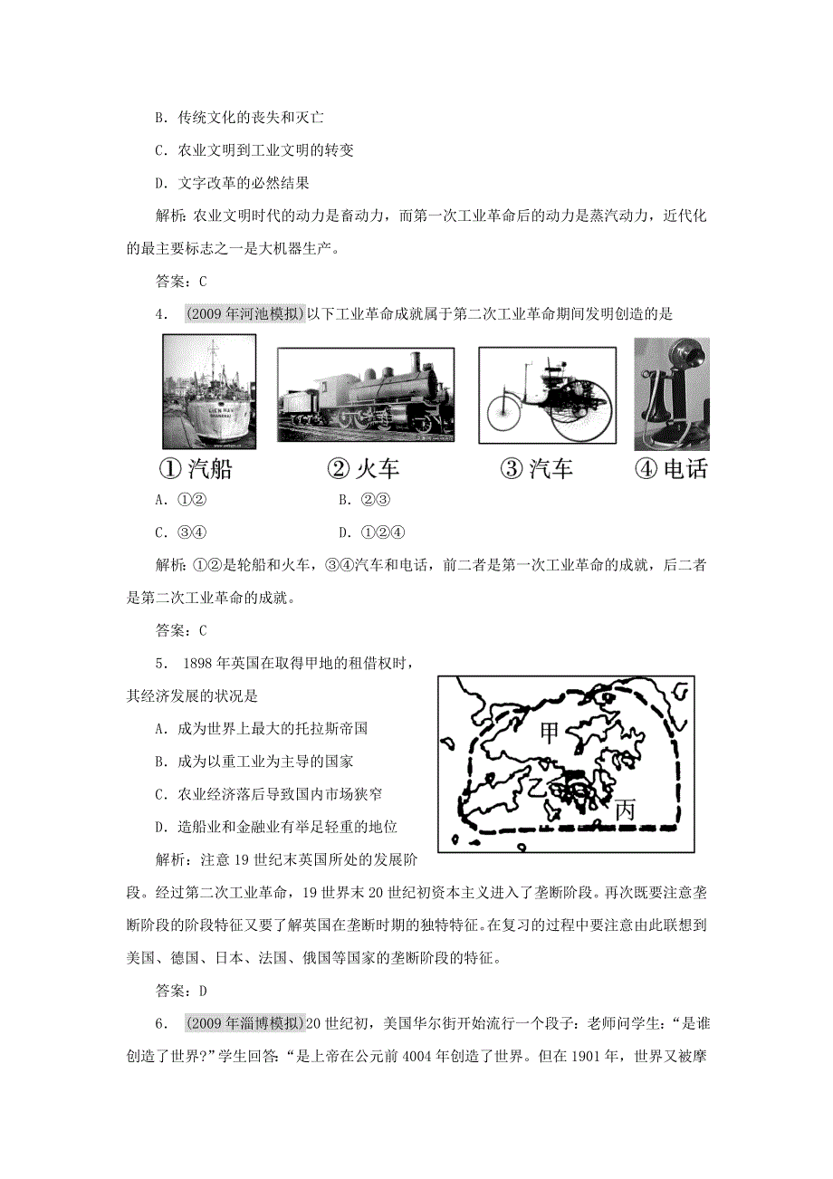 2011高三历史一轮复习作业（岳麓版必修2）：2.2 改变世界的工业革命.doc_第2页