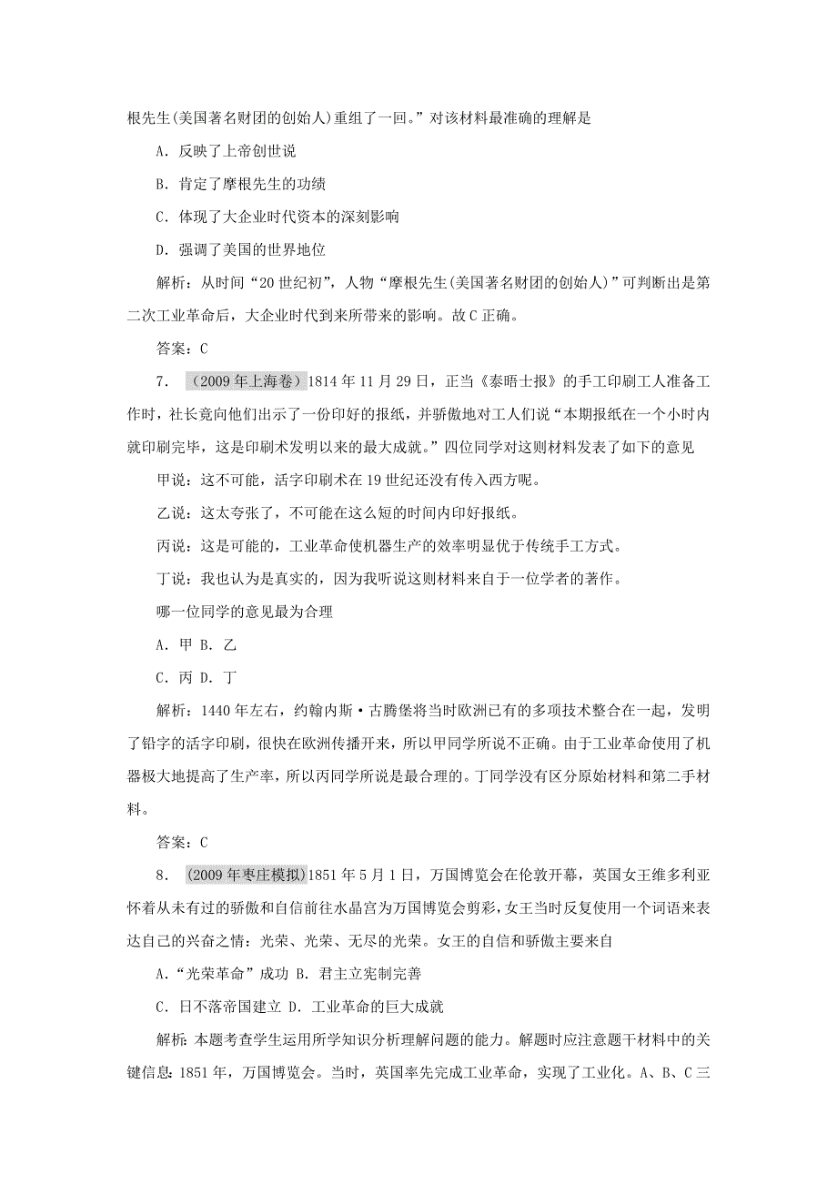 2011高三历史一轮复习作业（岳麓版必修2）：2.2 改变世界的工业革命.doc_第3页