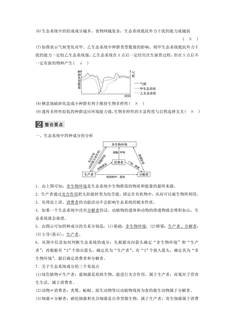 2018届浙江选考高三生物二轮专题复习学案：专题九　生物与环境 考点2 WORD版含答案.doc_第3页