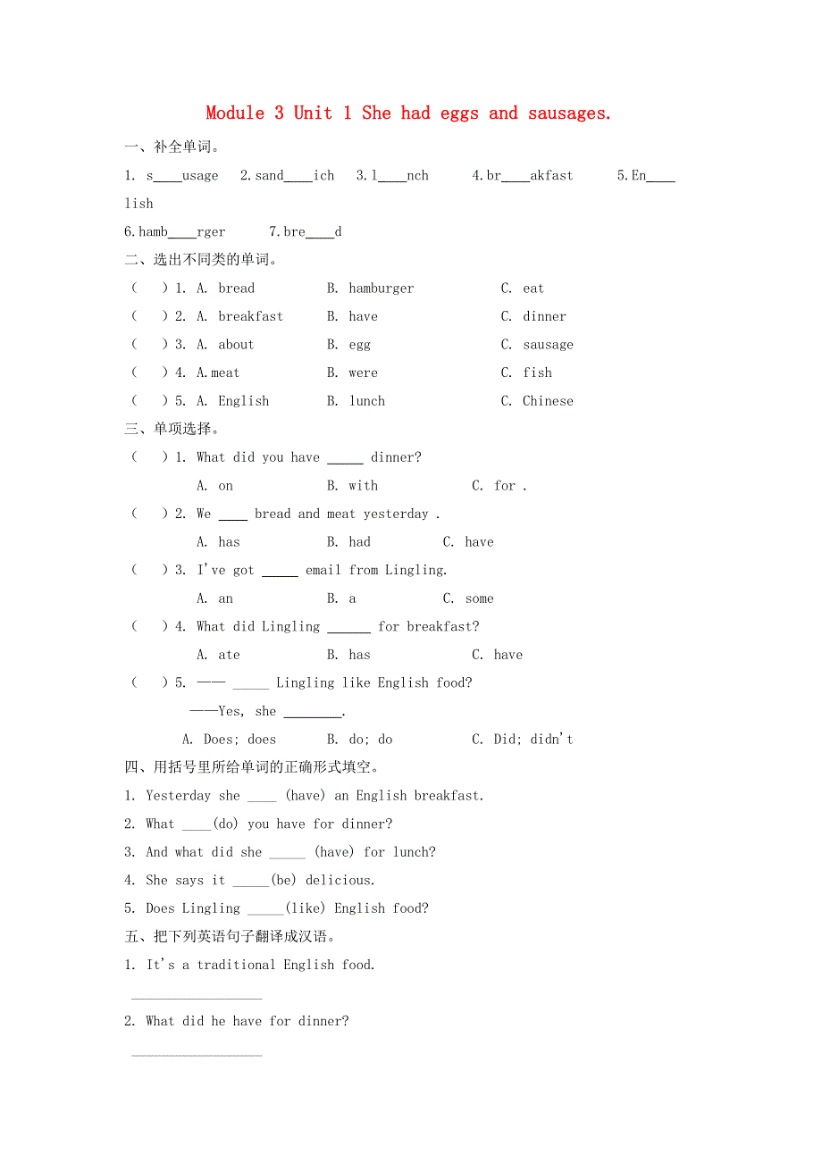 五年级英语下册 Module 3 Unit 1 She had eggs and sausages作业 外研版（三起）.docx_第1页