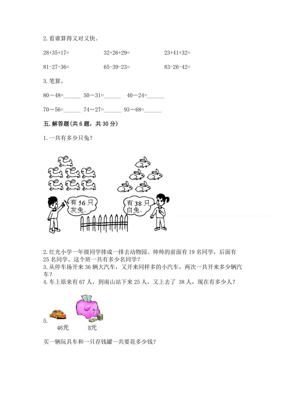 小学数学二年级《100以内的加法和减法》同步练习题及免费答案.docx_第3页