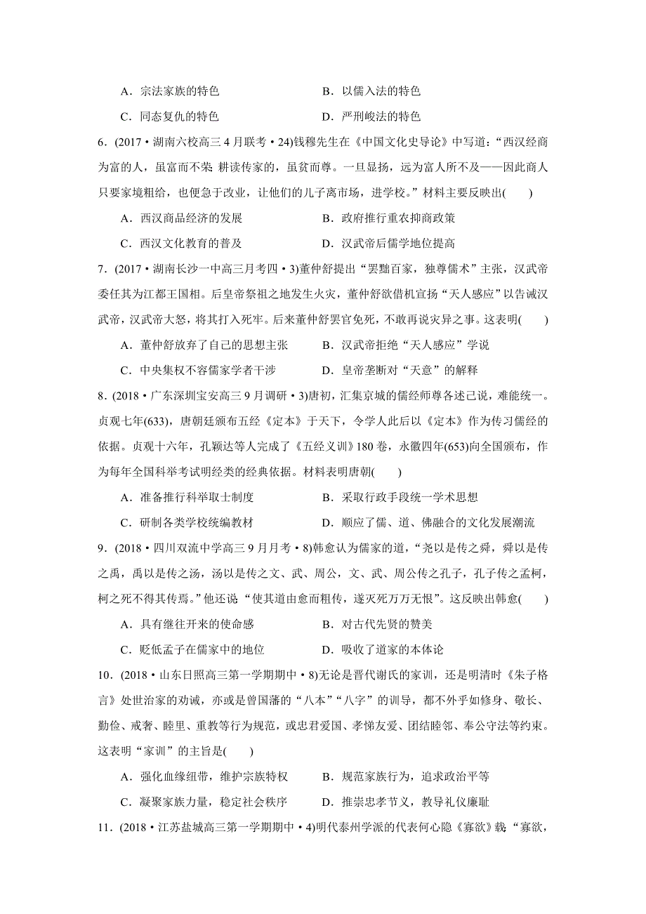 《名校推荐》福建省三明市第一中学高中历史必修三期末复习卷二.doc_第2页