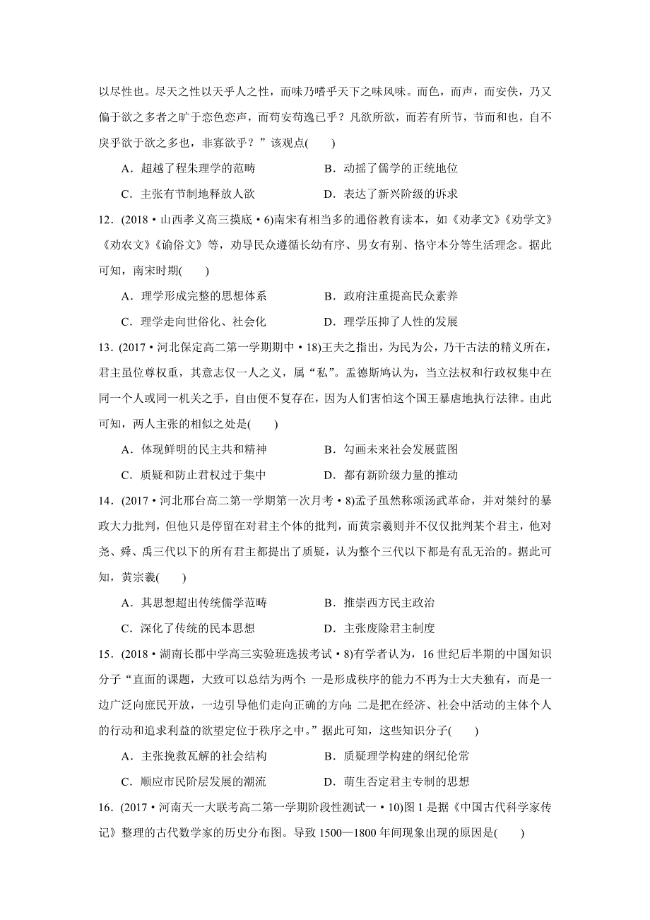 《名校推荐》福建省三明市第一中学高中历史必修三期末复习卷二.doc_第3页